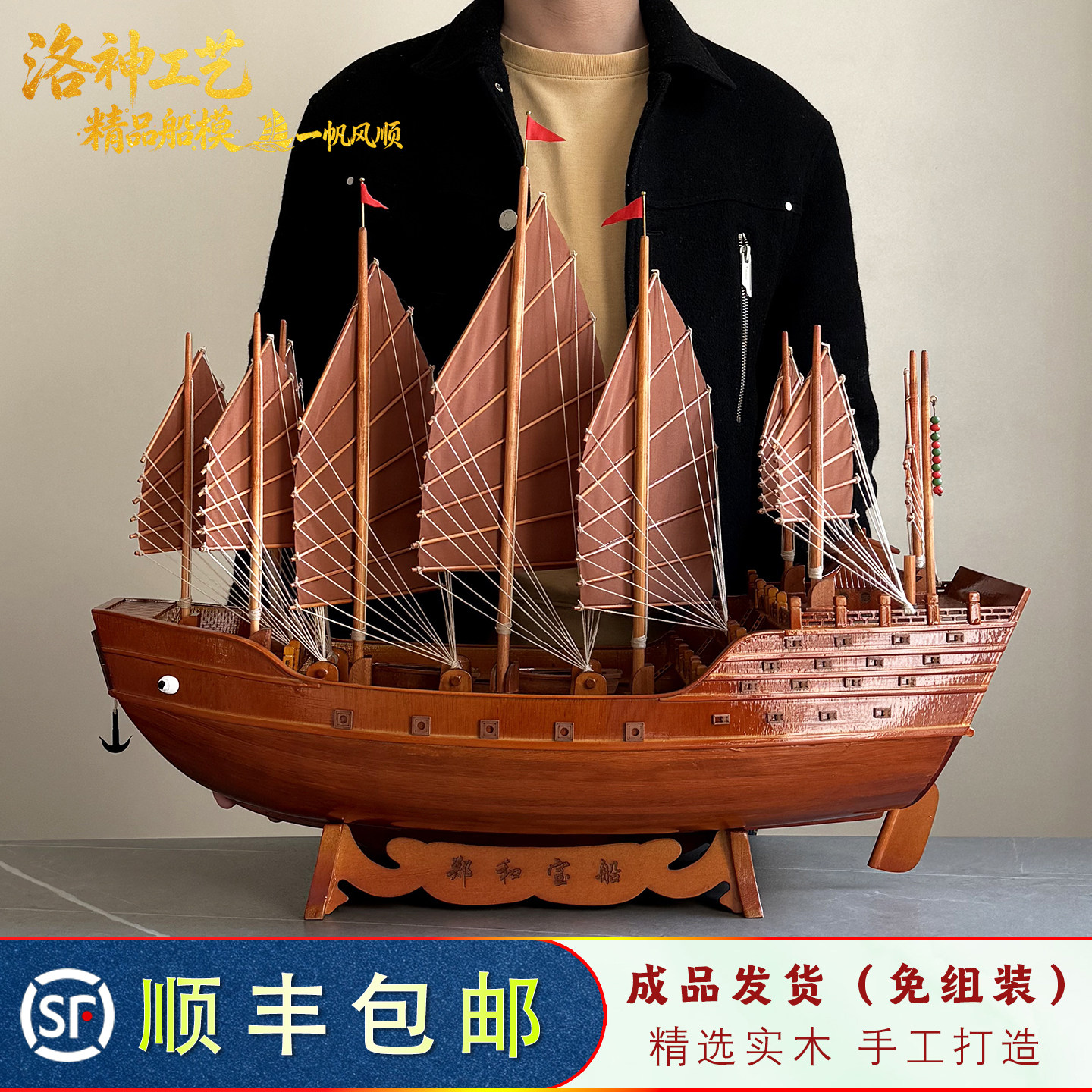 郑和宝船模型仿古福船实木成品大号新中式装饰品客厅古风高端摆件