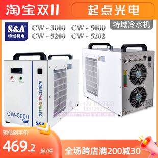 特域冷水机CW3000工业制冷机5000激光切割5200雕刻水箱主轴水冷机