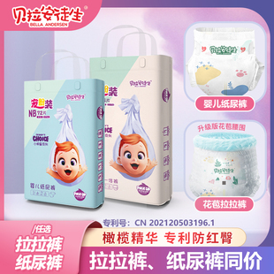 纸尿裤 贝拉安徒生花苞腰围亲肤全包拉拉裤 单包装 小明星