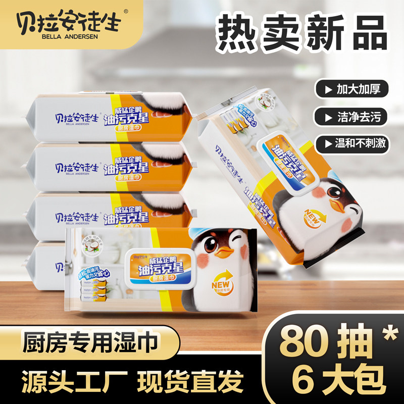 威猛企鹅厨房湿巾1包加大加厚