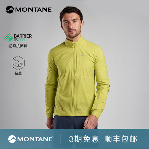 Montane轻盈防风透气皮肤衣
