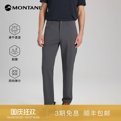Montane速干五袋款长裤