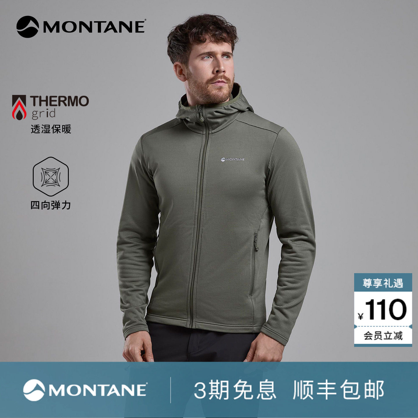 Montane盟泰恩Protium系列男款户外徒步轻量透气保暖弹力抓绒外套 - 实物图