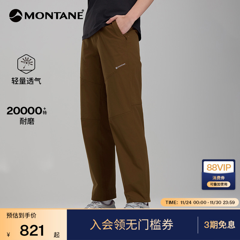 MONTANE徒步裤OTIUM轻量透气