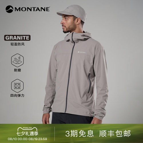 Montane超轻防风弹力耐磨软壳