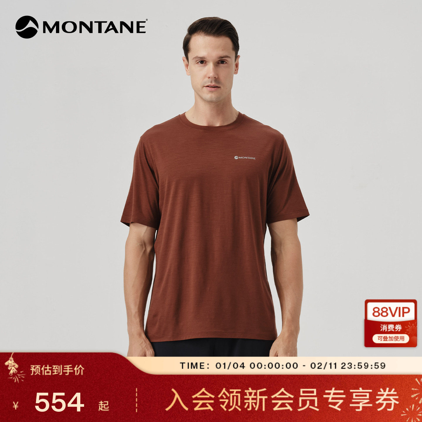 METIS短袖T恤男士 | MONTANE美利奴羊毛吸湿干爽柔软透气盟泰恩,户外/登山/野营/旅行用品,速干T恤,淘宝优惠券,粉丝福利购,淘宝优惠卷