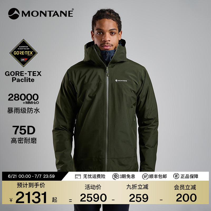 MONTANE冲锋衣SPIRIT轻量防泼水