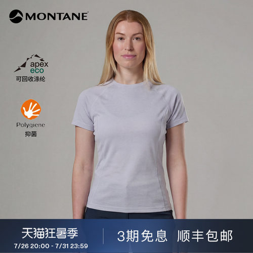 Montane经典透气吸湿排汗T恤