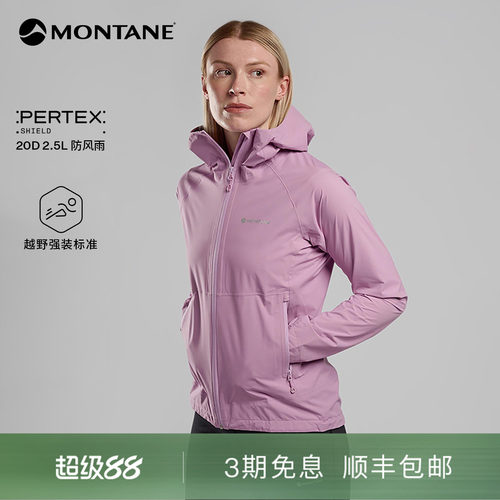 Montane轻量版越野跑防水硬壳