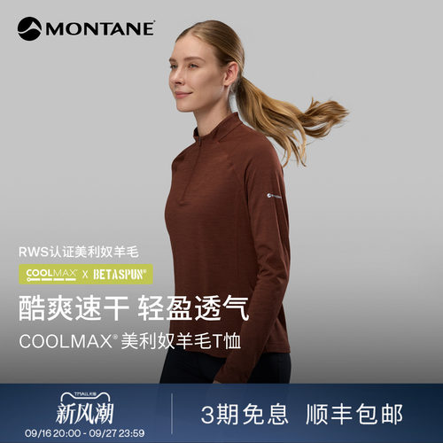 MontaneLyra美利奴羊毛速干T恤