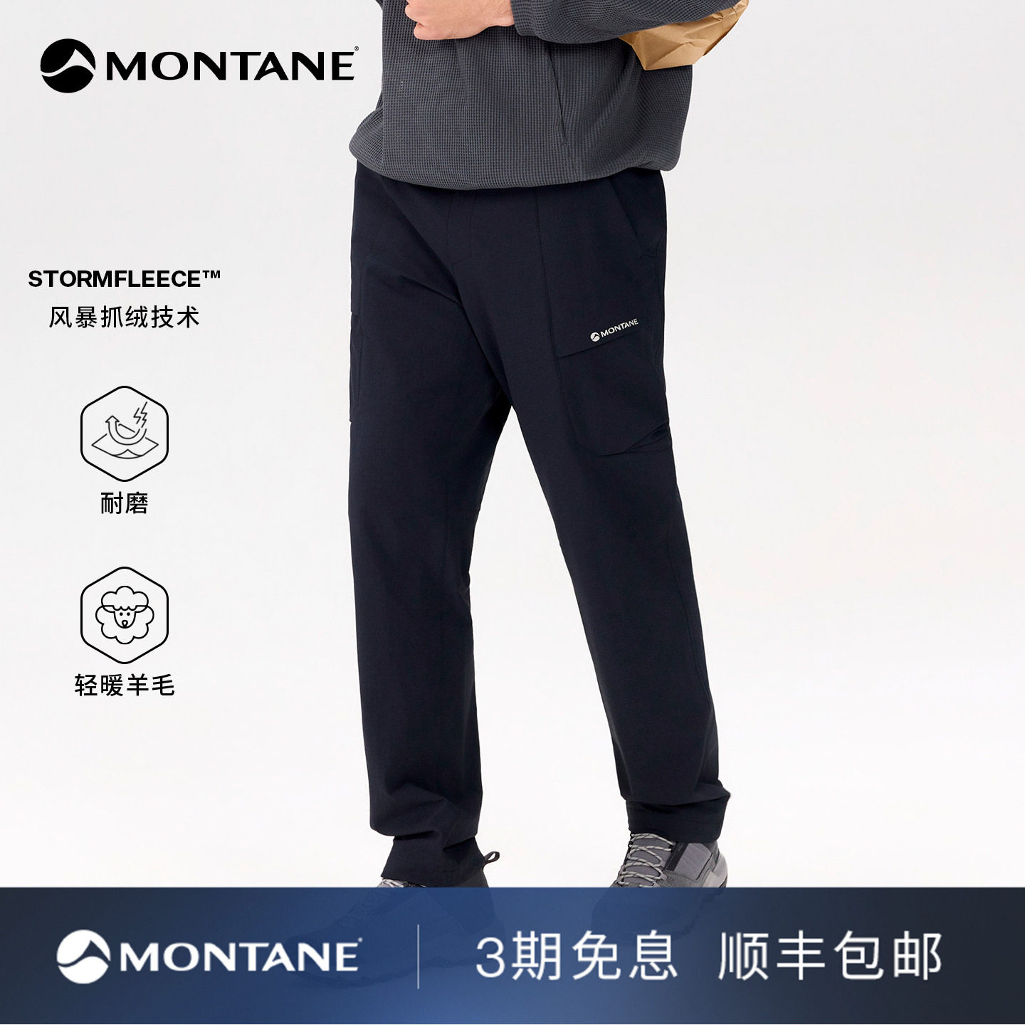 Montane盟泰恩Vardex男女款户外徒步耐磨防风保暖羊毛抓绒软壳裤