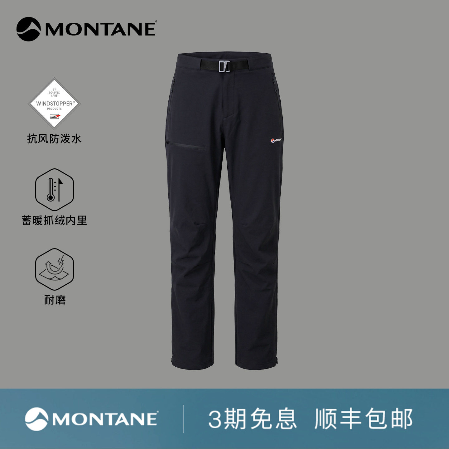 Montane耐磨防风透气抓绒软壳裤图片