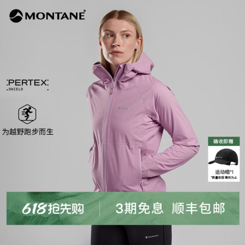 Montane轻量版越野跑防水硬壳