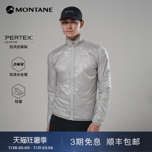 Montane山地羽量防风夹克