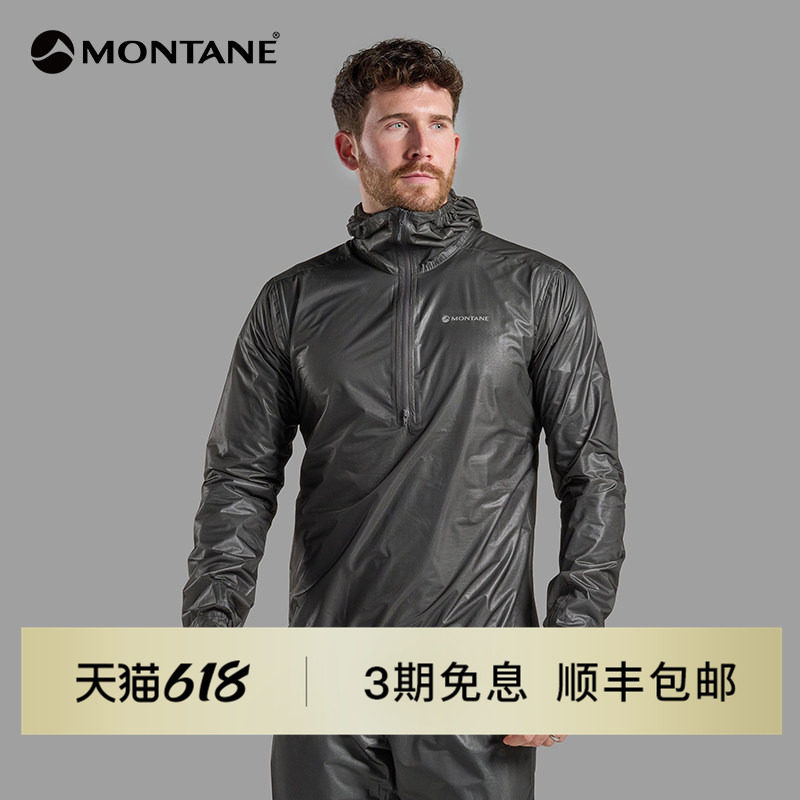 Montane盟泰恩Minimus Nano男款户外越野跑轻量防水冲锋衣套装