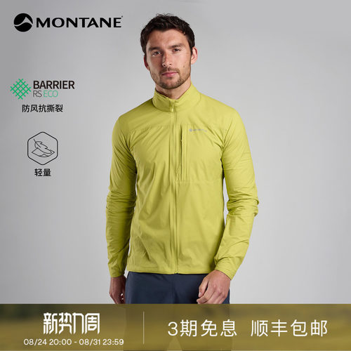 Montane轻盈防风透气皮肤衣