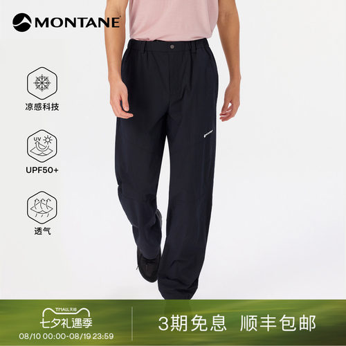 Montane凉感防晒休闲长裤