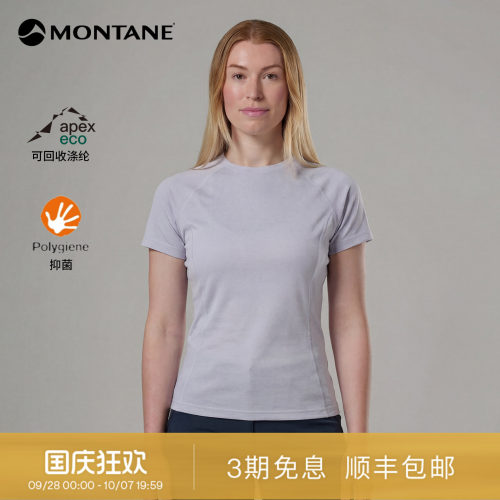 Montane经典透气吸湿排汗T恤