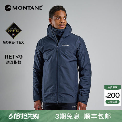 Montane轻量化防风雨硬壳冲锋衣