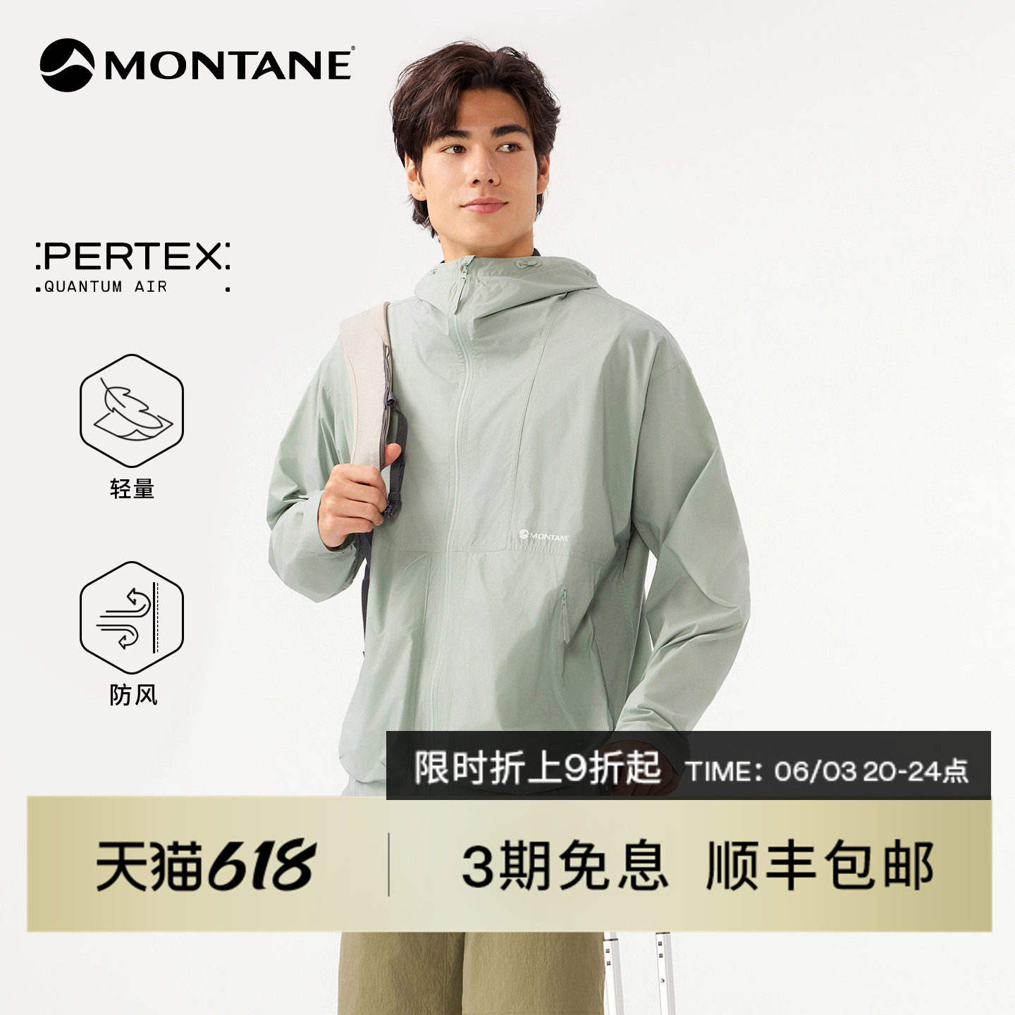 Montane盟泰恩Pallium男女中性款Pertex®轻量户外徒步防风皮肤衣