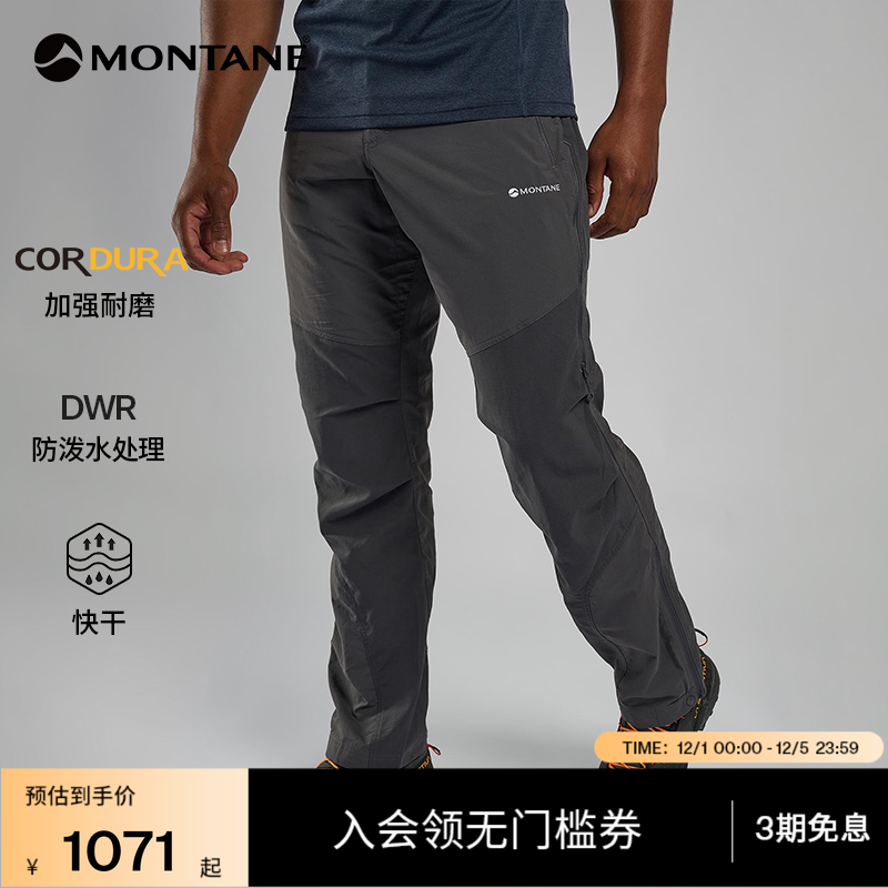 MONTANE徒步裤男Terra运动户外