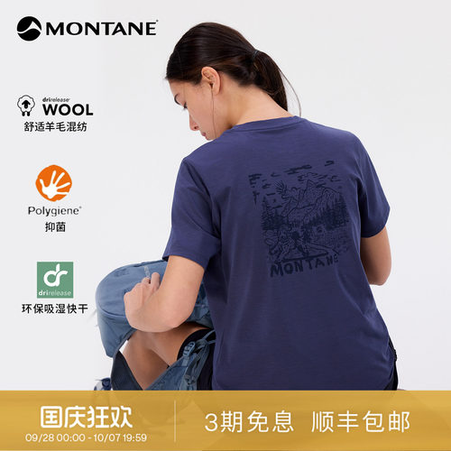 Montane羊毛抑菌快干印花T恤