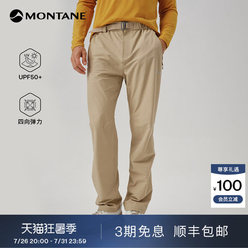 Montane防晒弹力耐磨软壳裤