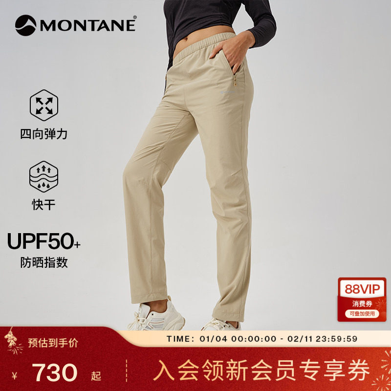 EROS速干裤｜MONTANE轻量户外运动防晒透气弹力快干徒步裤盟泰恩,户外/登山/野营/旅行用品,速干裤,淘宝优惠券,粉丝福利购,淘宝优惠卷