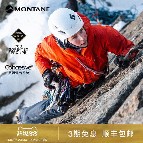 Montane全新超轻硬壳冲锋衣