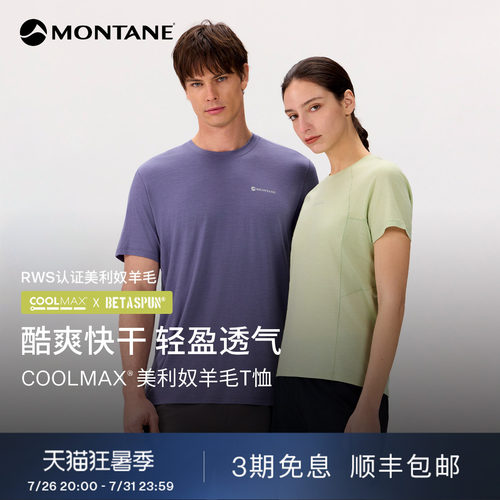 MontaneCoolmax®快干羊毛短袖