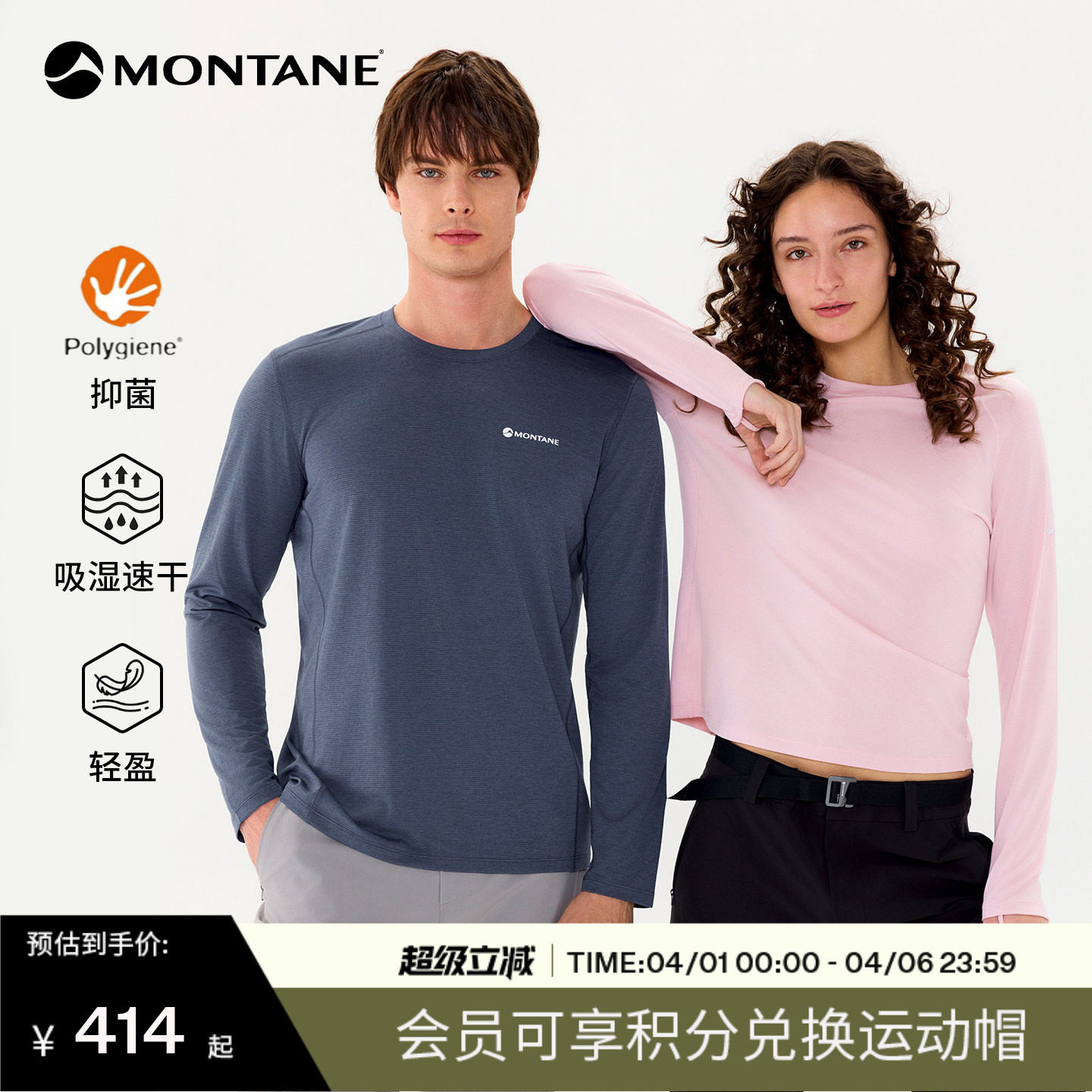 Montane盟泰恩Apollos Lite男女款户外运动轻量抑菌吸湿速干长袖