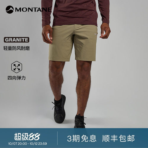 Montane轻便透气户外短裤