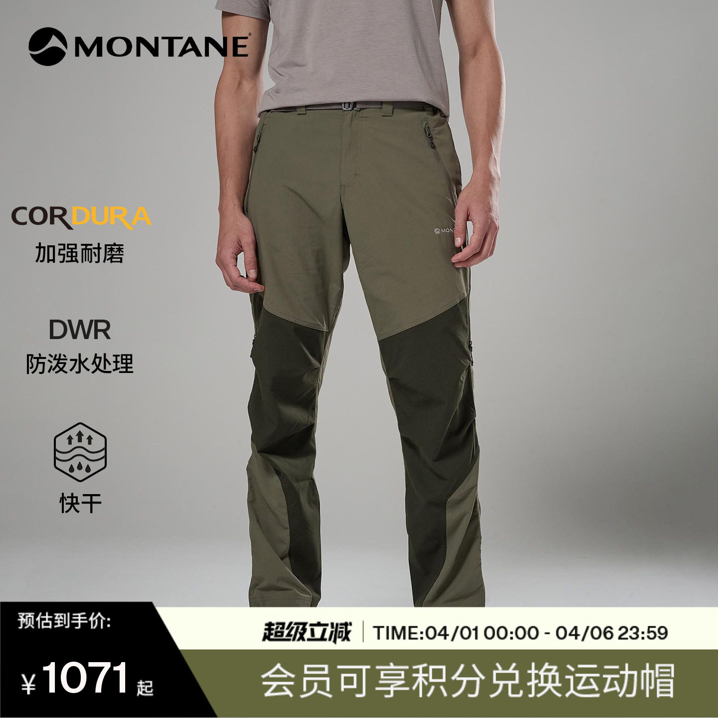 【26年新色】Montane盟泰恩Terra男款户外登山冲锋软壳裤防风耐磨