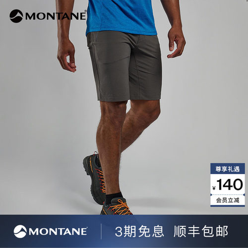 Montane轻量弹力户外登山短裤