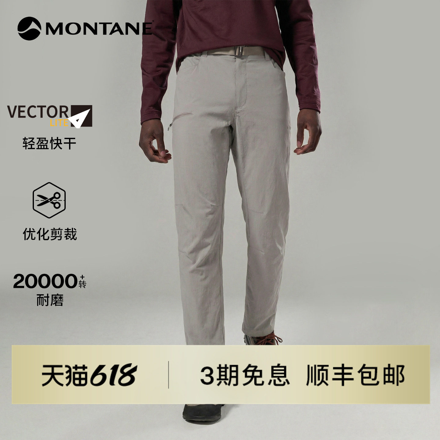 Montane盟泰恩Caelum男款轻盈透气耐磨弹力快干户外休闲软壳长裤
