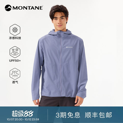 Montane凉感防晒透气皮肤衣