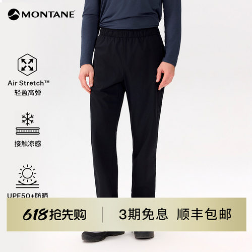 Montane凉感防晒轻盈快干裤