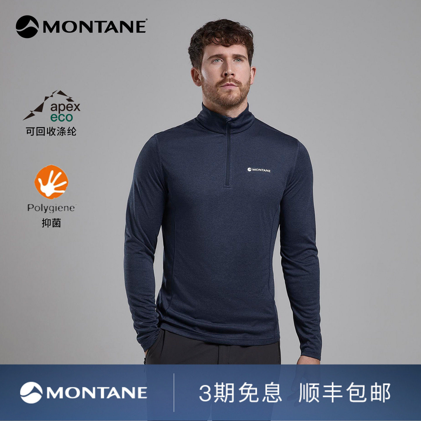 Montane盟泰恩Dart Zip男款户外运动轻量透气防晒速干半拉链长袖