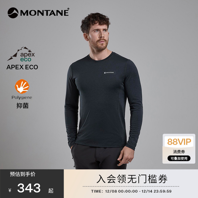 MONTANE排汗长袖DART男抑菌徒步