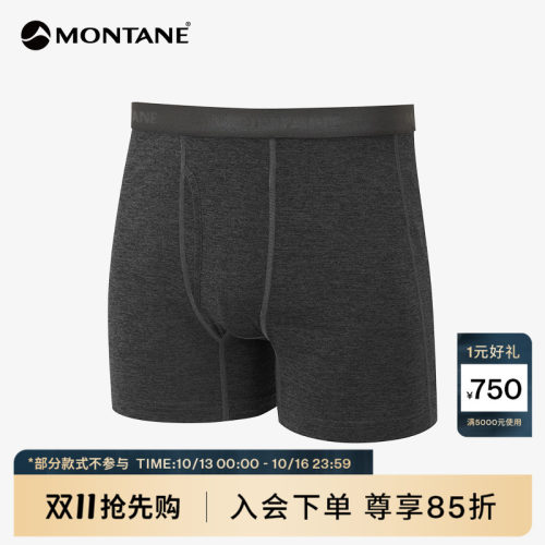 Montane透气抑菌运动内裤