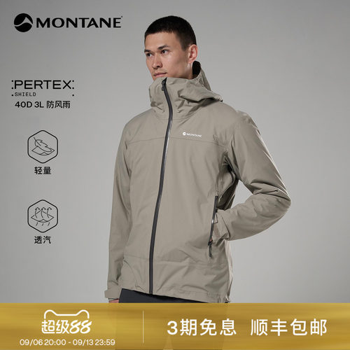 Montane户外Pertex®防水透汽硬壳