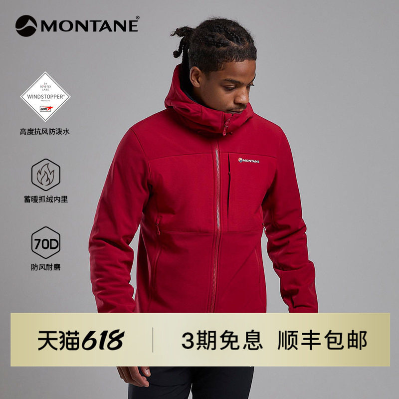 Montane盟泰恩Windjammer XPD男款防风透气防泼水抓绒软壳衣外套