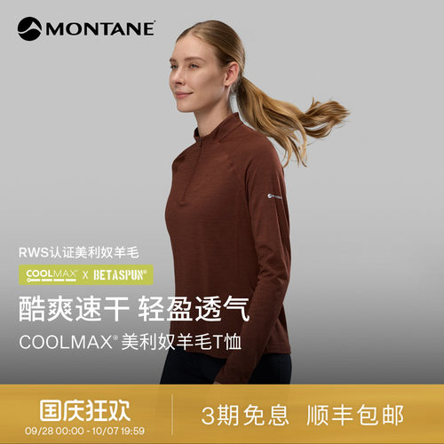 MontaneLyra美利奴羊毛速干T恤