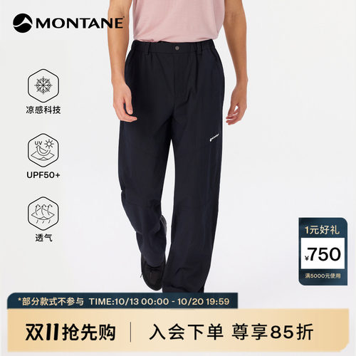 Montane凉感防晒休闲长裤