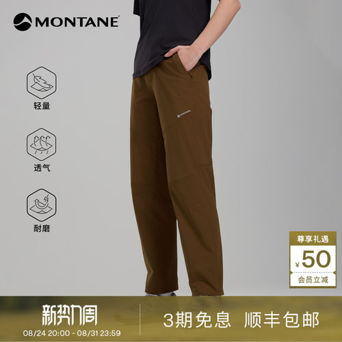 Montane轻量透气户外徒步软壳裤