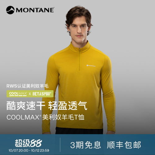 MontaneLyra美利奴羊毛速干T恤