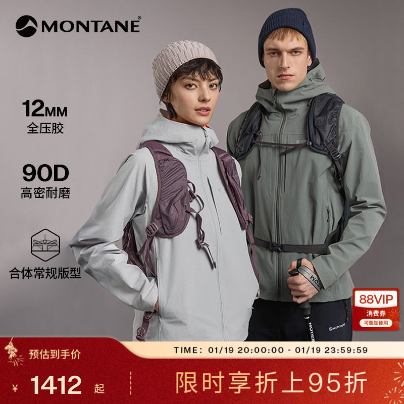 【秋冬新色】CIMA软壳夹克男女款|MONTANE防风耐磨户外冲锋衣外套,户外/登山/野营/旅行用品,软壳衣,淘宝优惠券,粉丝福利购,淘宝优惠卷