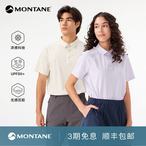 Montane运动凉感防晒快干Polo衫