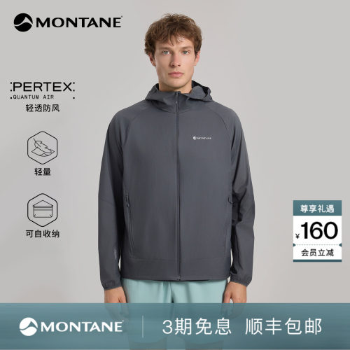 Montane轻量防风自收纳皮肤衣