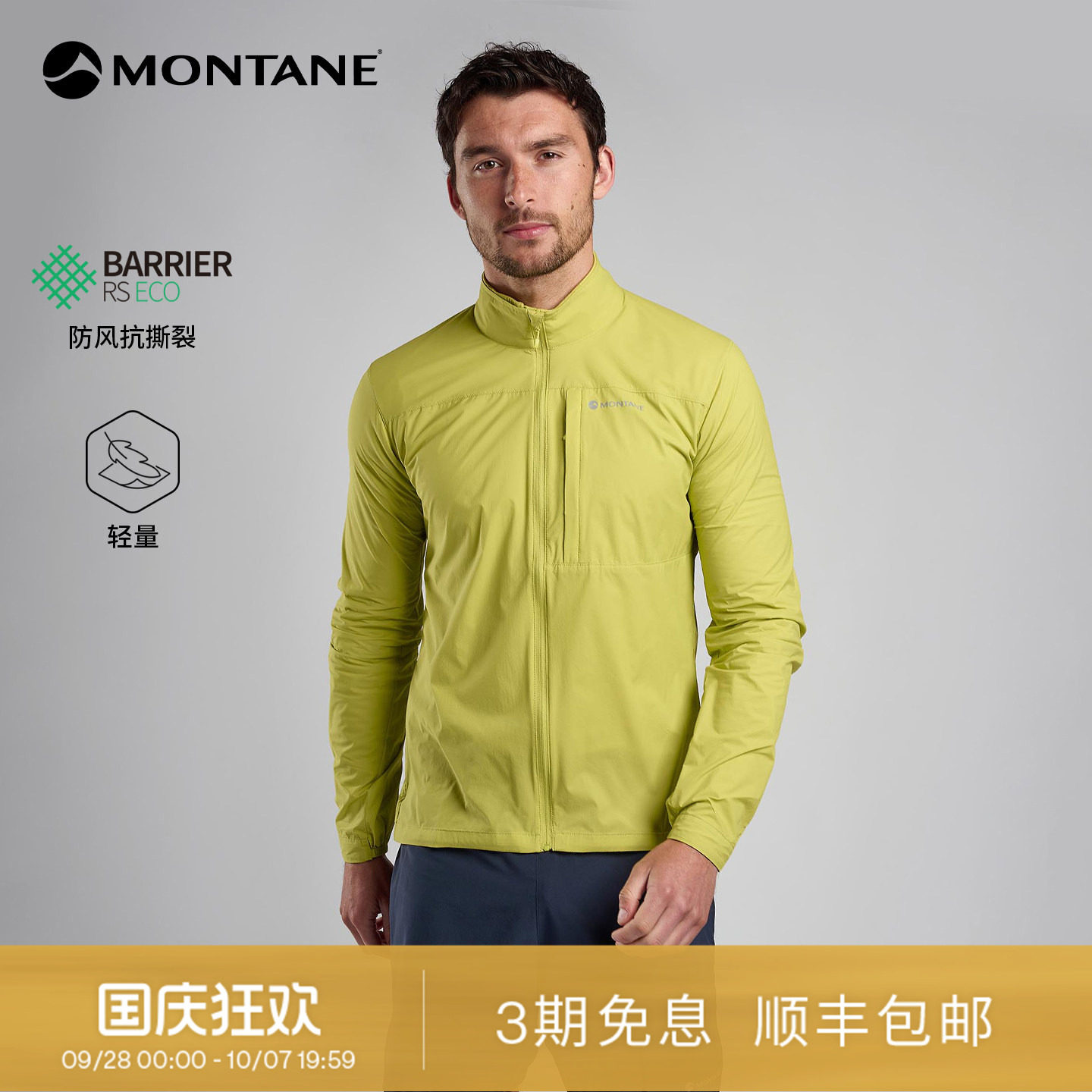 Montane轻盈防风透气皮肤衣图片